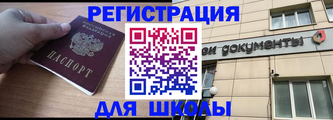 регистрация для школы в Кимрах