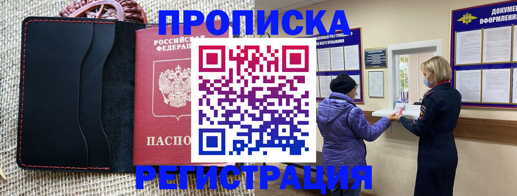 прописка гарантия в Кимрах